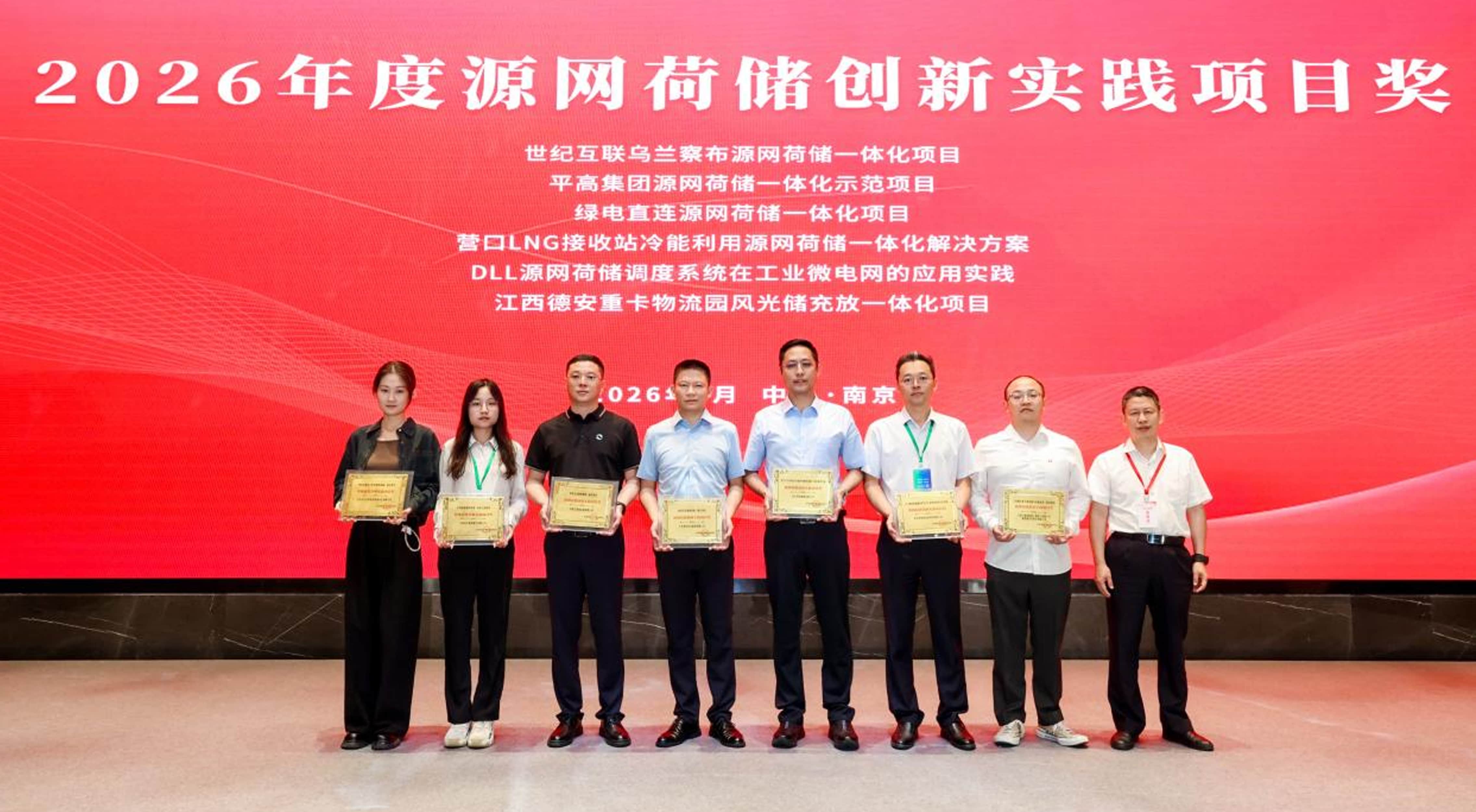 喜报！hjc黄金城官网综合能源荣获第六届综合能源服务“源网荷储创新实践项目奖”